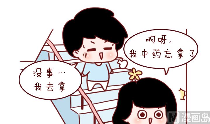 🍟木木小捷私房小漫画 做我的男朋友 第39页