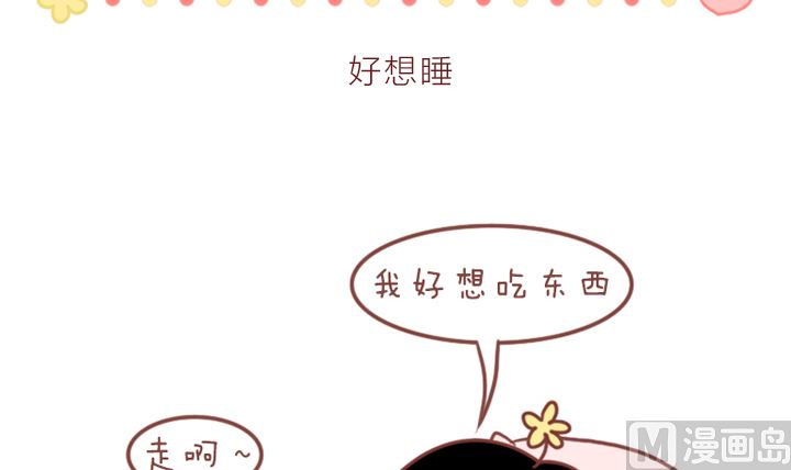🍟木木小捷私房小漫画 做我的男朋友 第42页