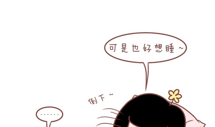 🍟木木小捷私房小漫画 做我的男朋友 第44页
