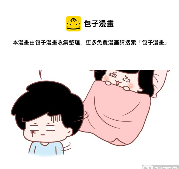 🍟木木小捷私房小漫画 做我的男朋友 第45页