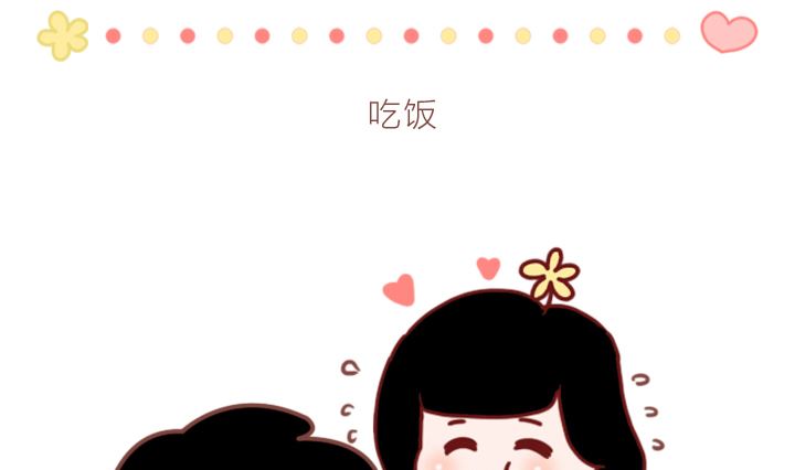 🍟木木小捷私房小漫画 做我的男朋友 第46页