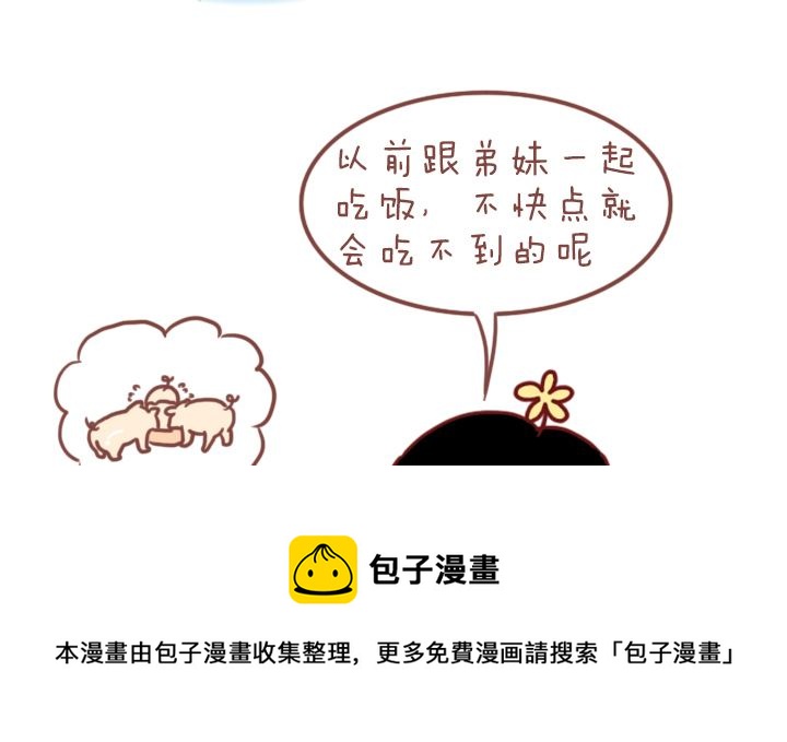 🍟木木小捷私房小漫画 做我的男朋友 第49页