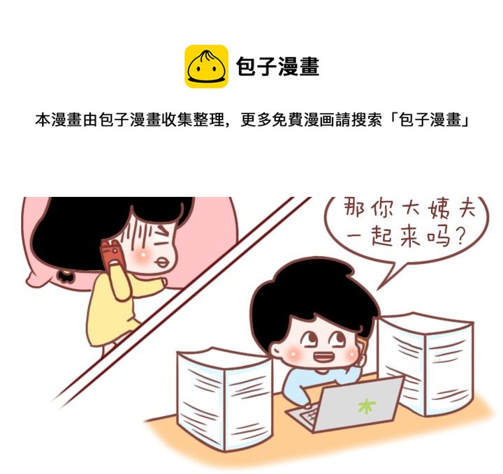 🍟木木小捷私房小漫画 做我的男朋友 第5页