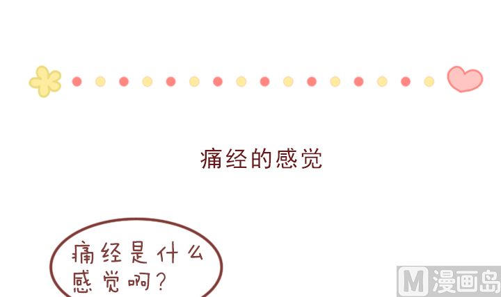 🍟木木小捷私房小漫画 做我的男朋友 第6页