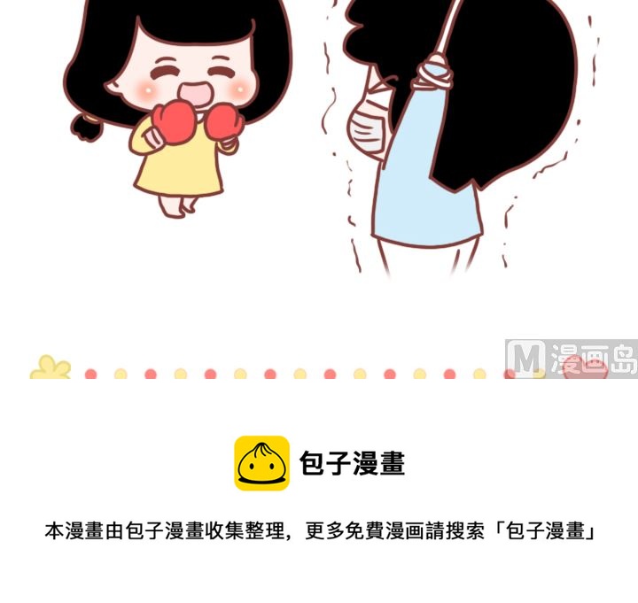 🍟木木小捷私房小漫画 做我的男朋友 第9页