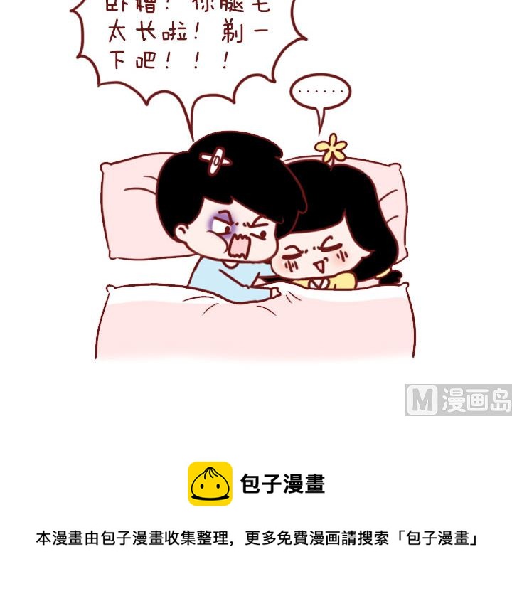🍟木木小捷私房小漫画 腿毛 第21页