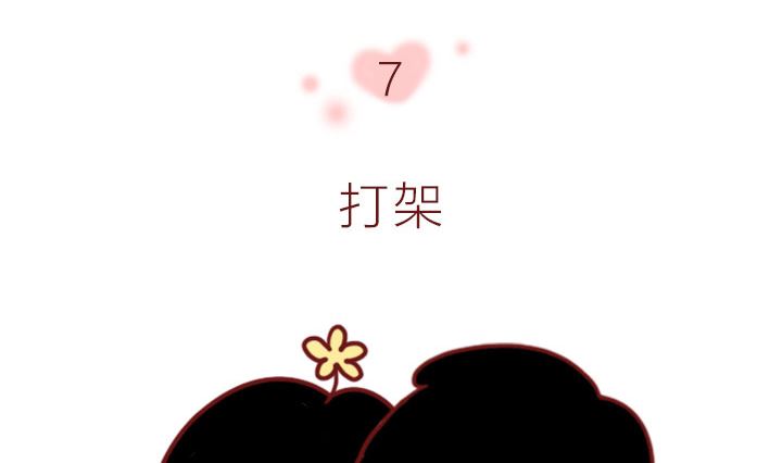 🍟木木小捷私房小漫画 腿毛 第26页