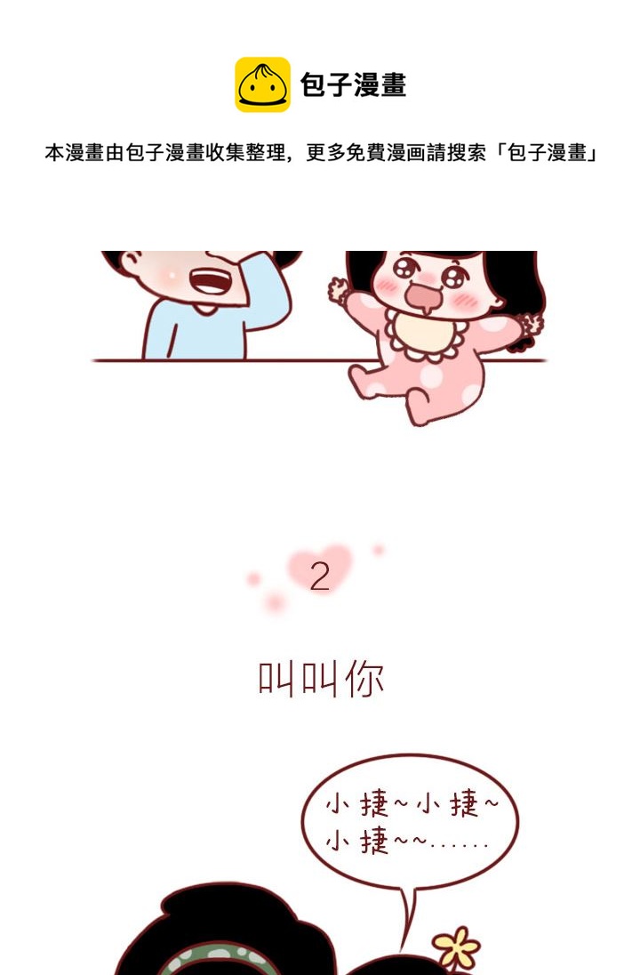 🍟木木小捷私房小漫画 腿毛 第5页