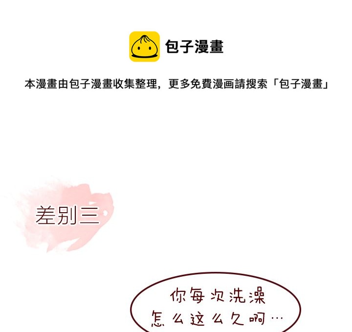 🍟木木小捷私房小漫画 男女之差 第13页