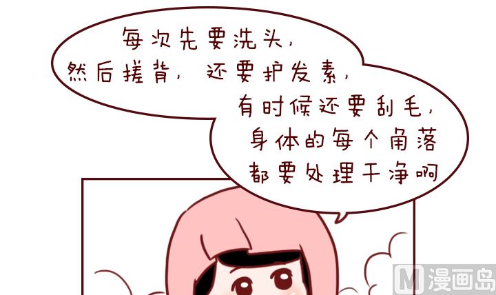🍟木木小捷私房小漫画 男女之差 第15页