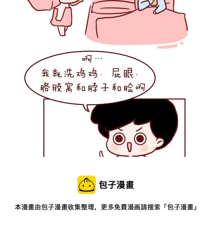 🍟木木小捷私房小漫画 男女之差 第17页