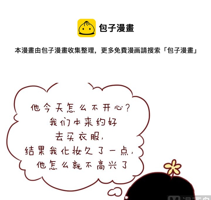 🍟木木小捷私房小漫画 男女之差 第21页