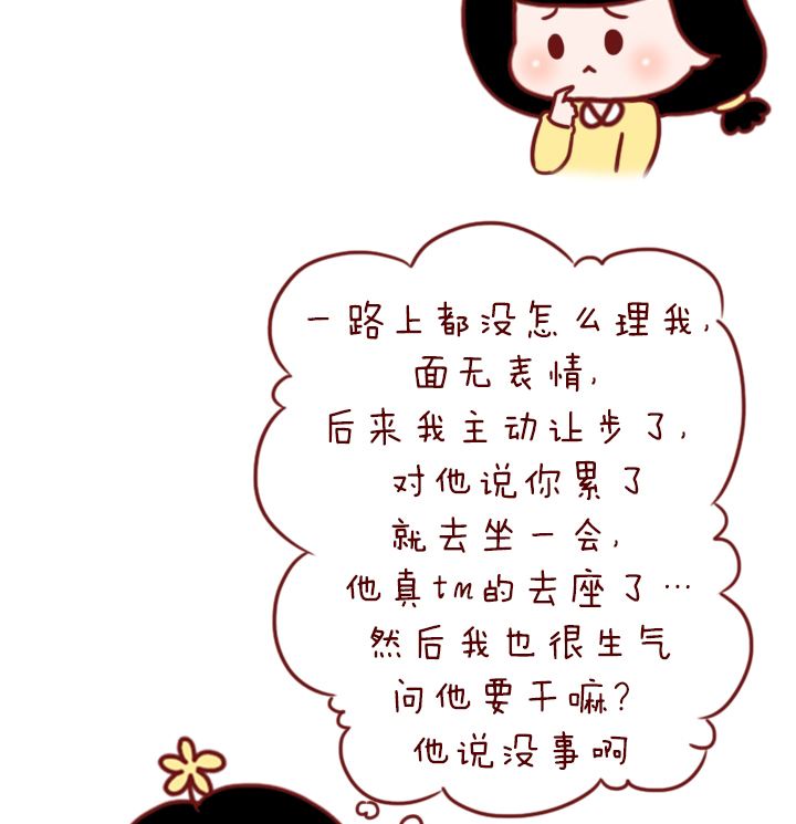 🍟木木小捷私房小漫画 男女之差 第22页