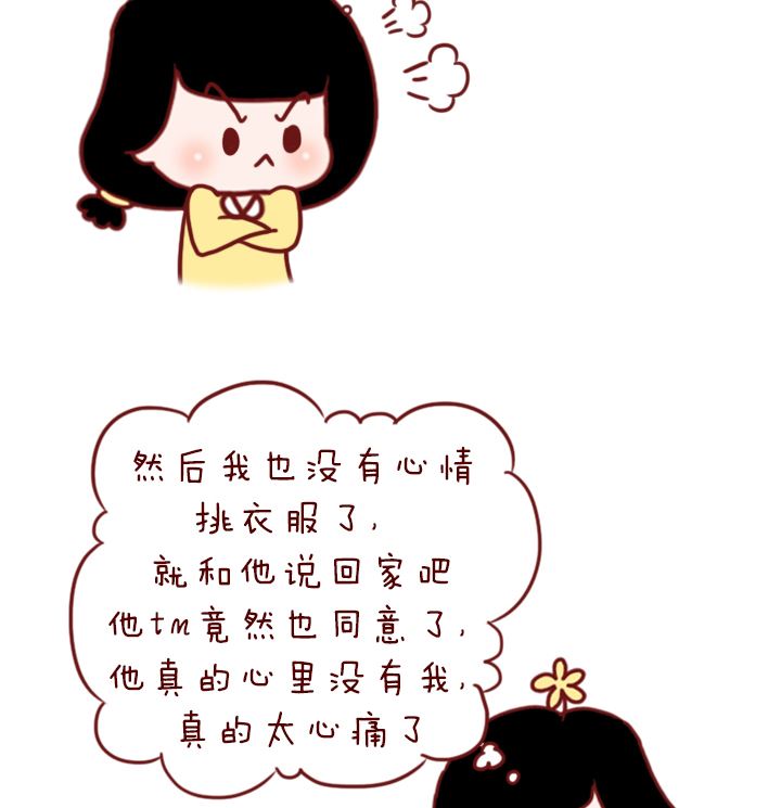 🍟木木小捷私房小漫画 男女之差 第23页