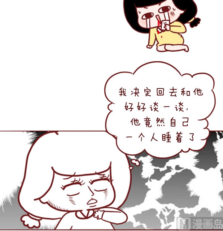 🍟木木小捷私房小漫画 男女之差 第24页