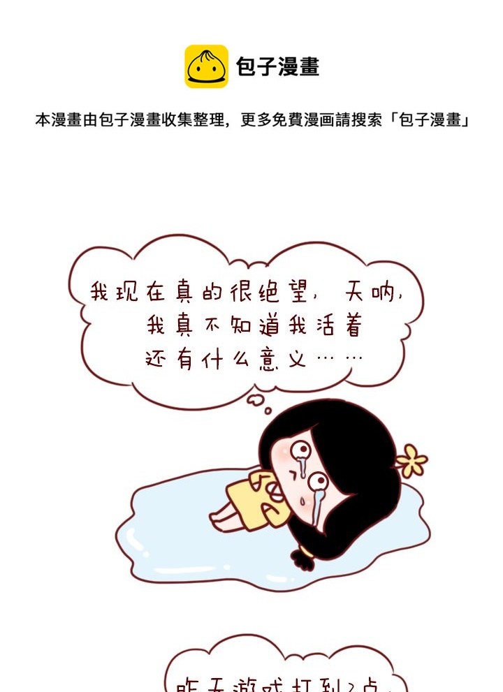 🍟木木小捷私房小漫画 男女之差 第25页
