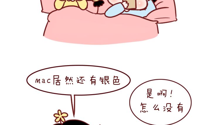 🍟木木小捷私房小漫画 男女之差 第4页