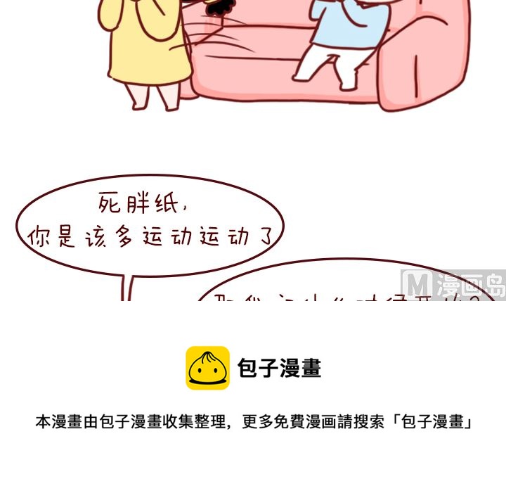 🍟木木小捷私房小漫画 男女之差 第9页