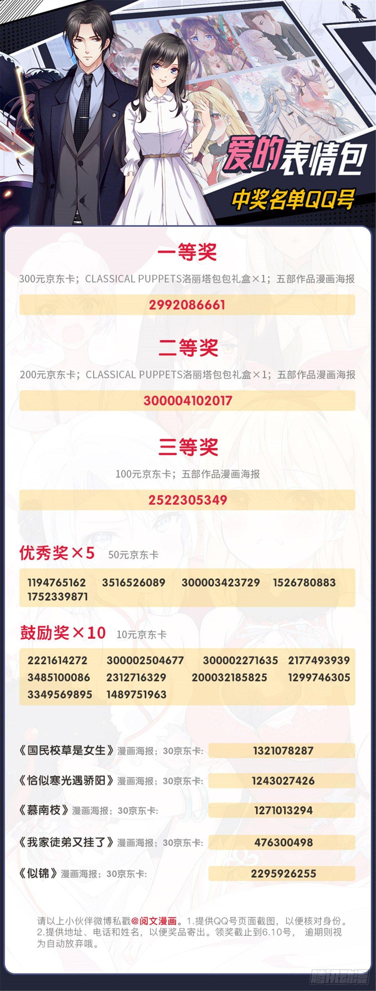 《爱的表情包》开奖啦！-第21话
