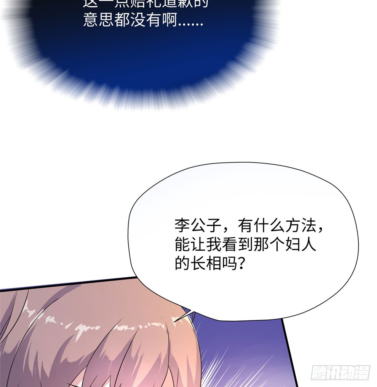 第13话 有美人兮！见之不忘！(1/2)-第25话