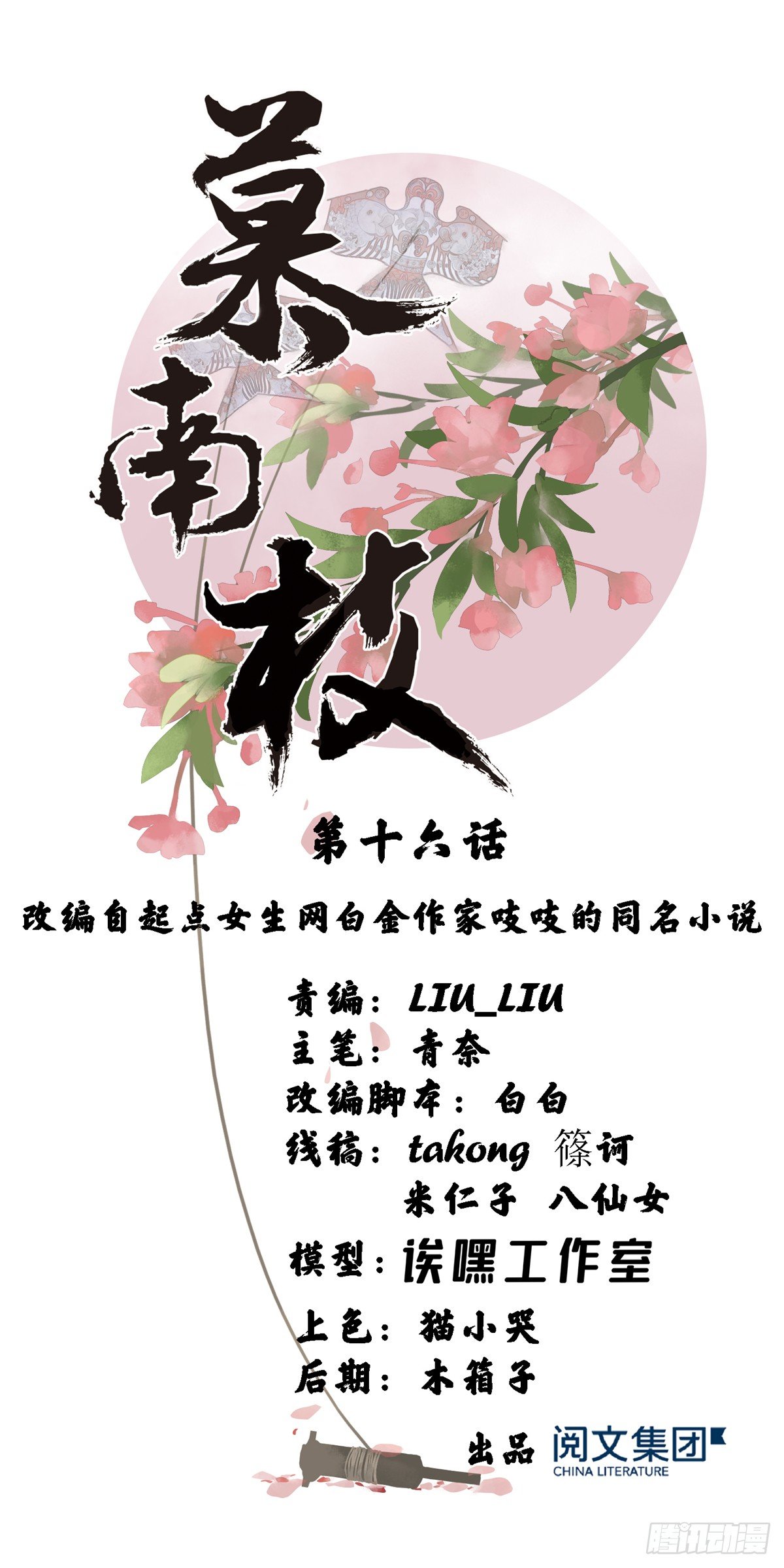 第16话 和侍卫苟且？(1/2)-第31话
