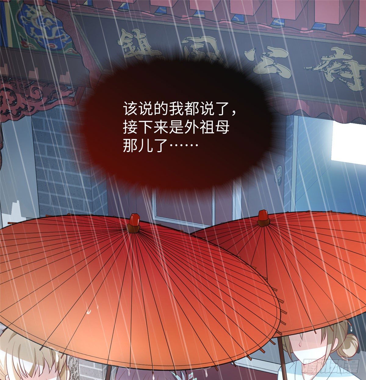 第16话 和侍卫苟且？(1/2)-第31话