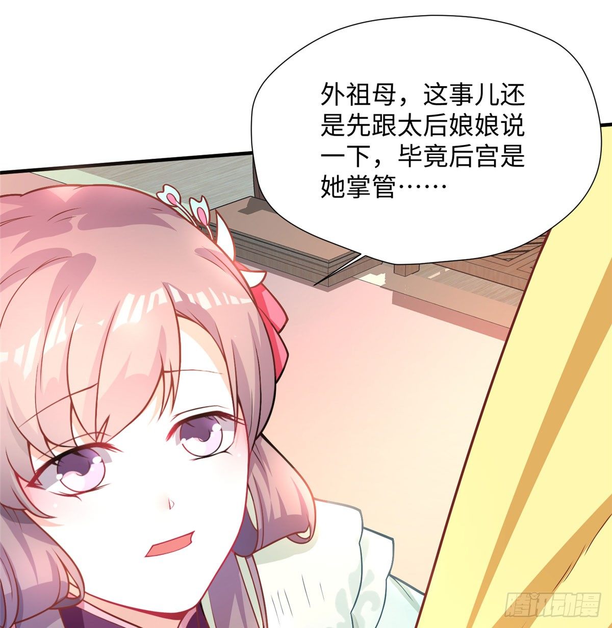 第16话 和侍卫苟且？(1/2)-第31话