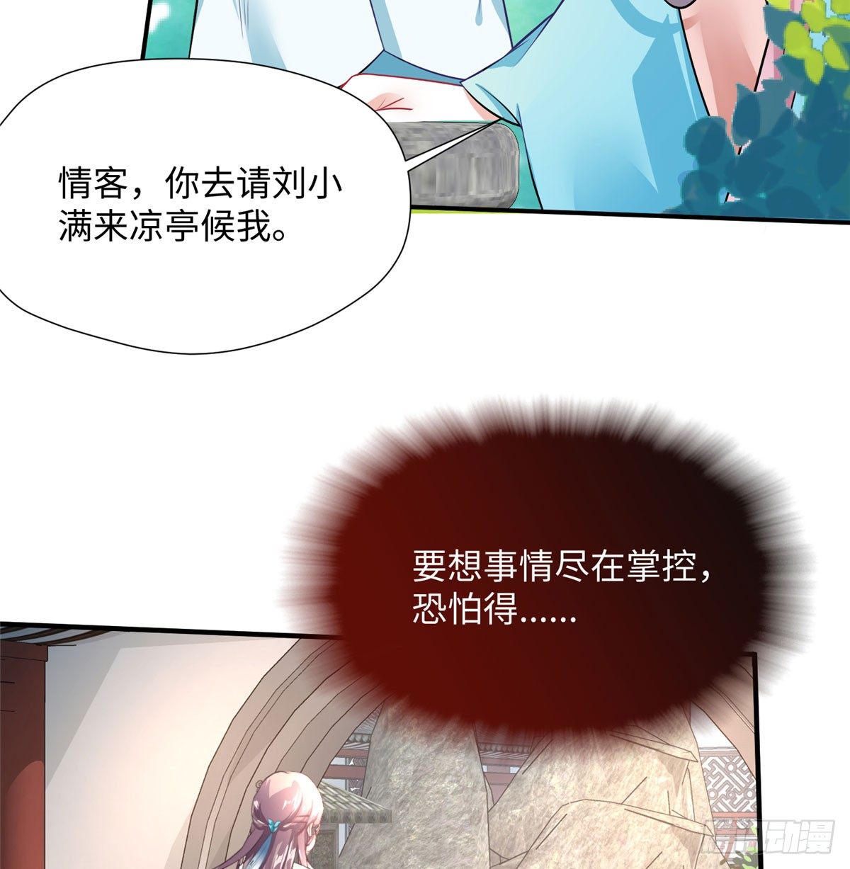 第16话 和侍卫苟且？(1/2)-第31话