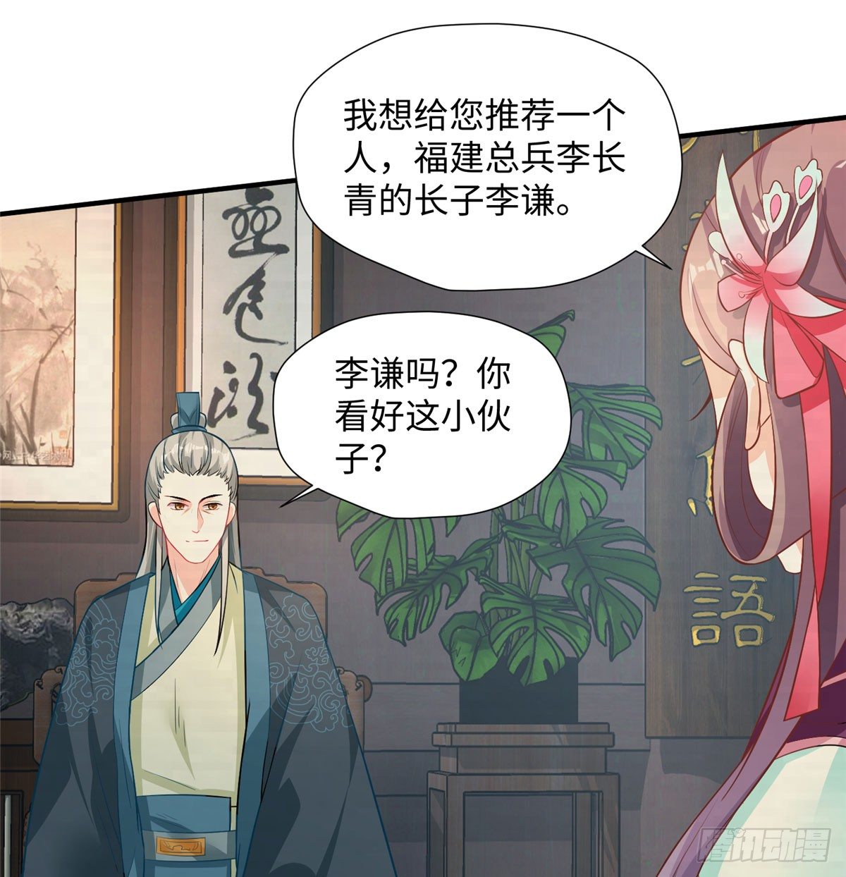 第16话 和侍卫苟且？(1/2)-第31话