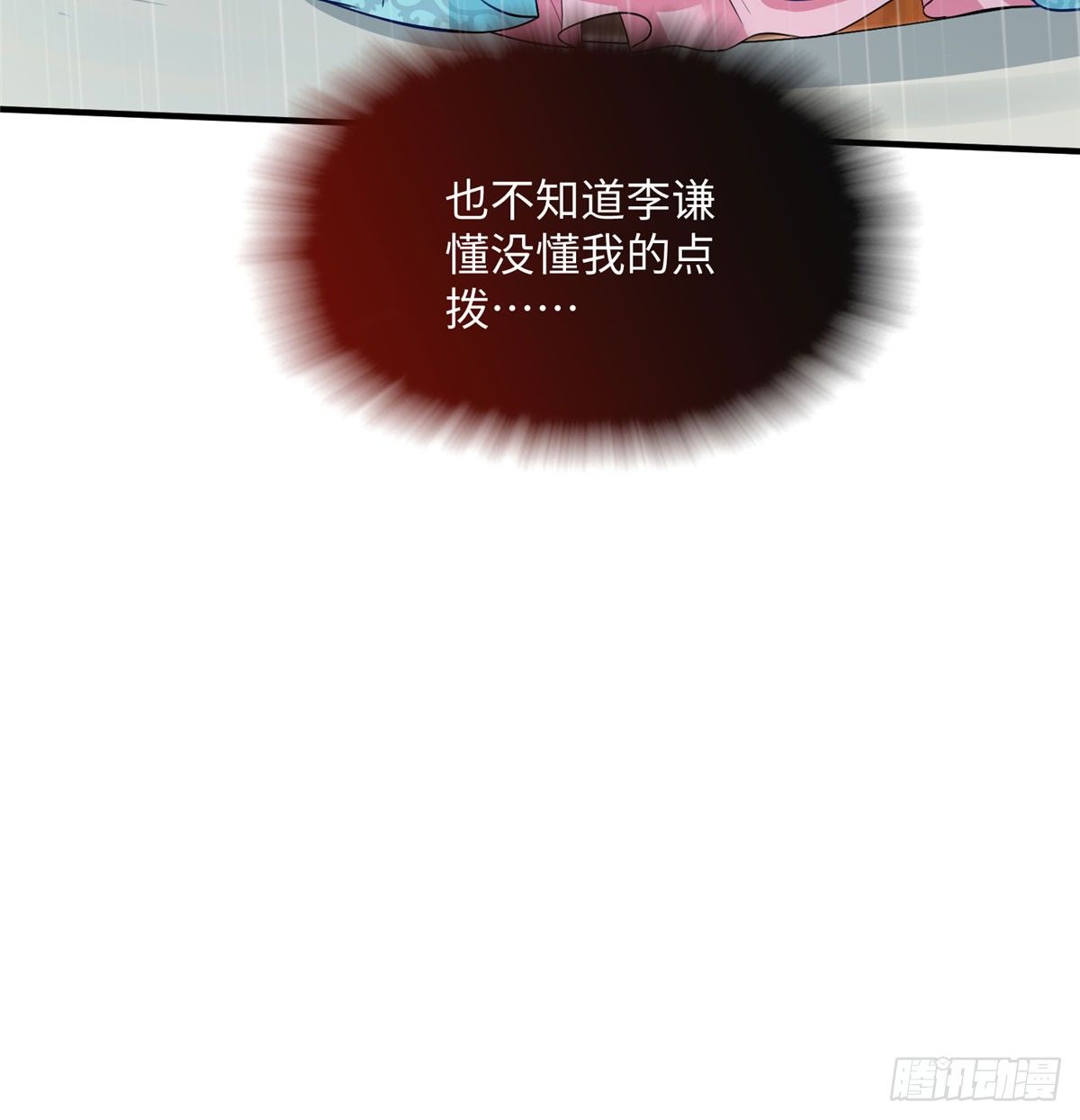 第16话 和侍卫苟且？(1/2)-第31话