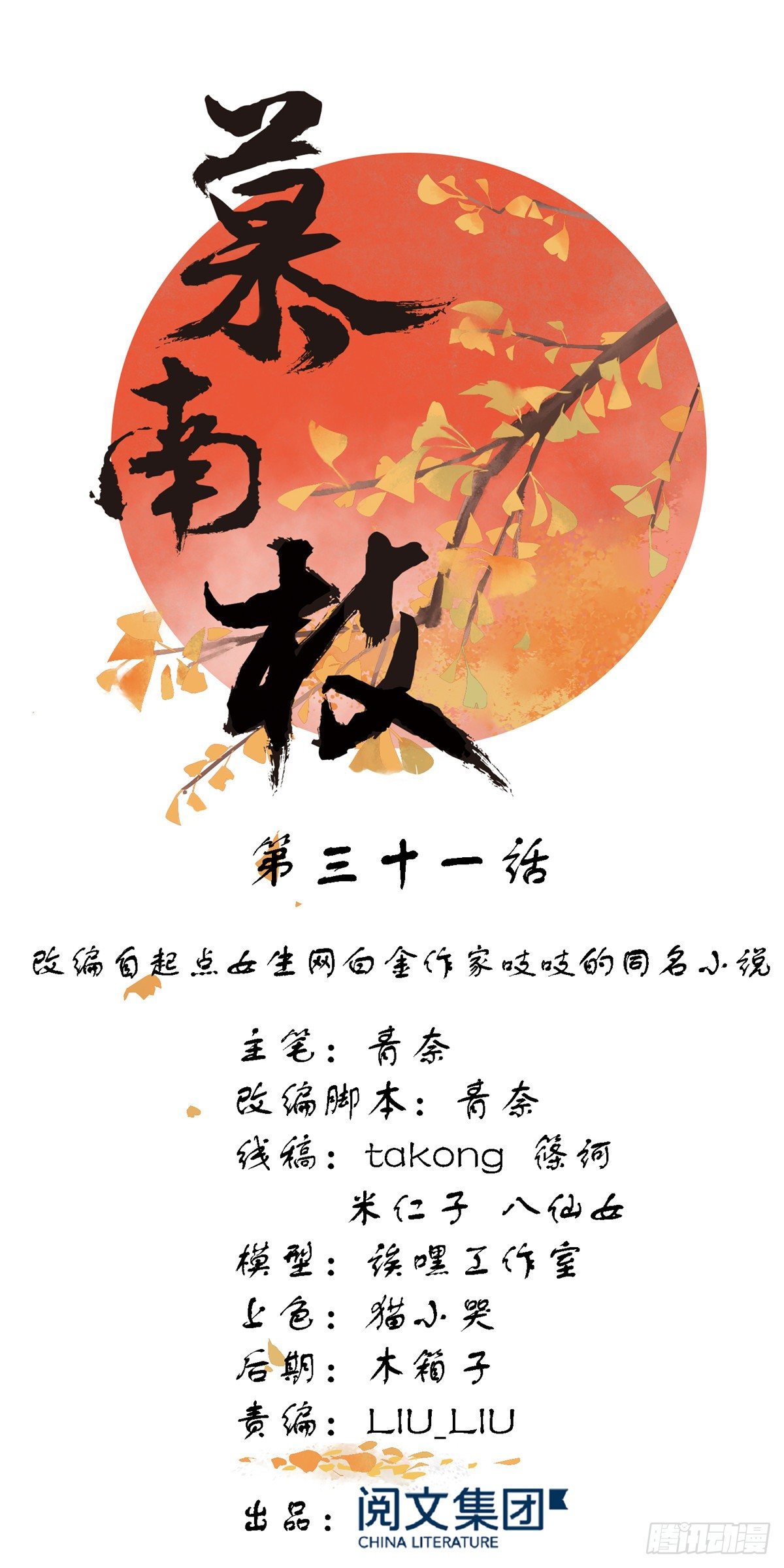 第31话 玲珑骰子安红豆(1/2)-第49话