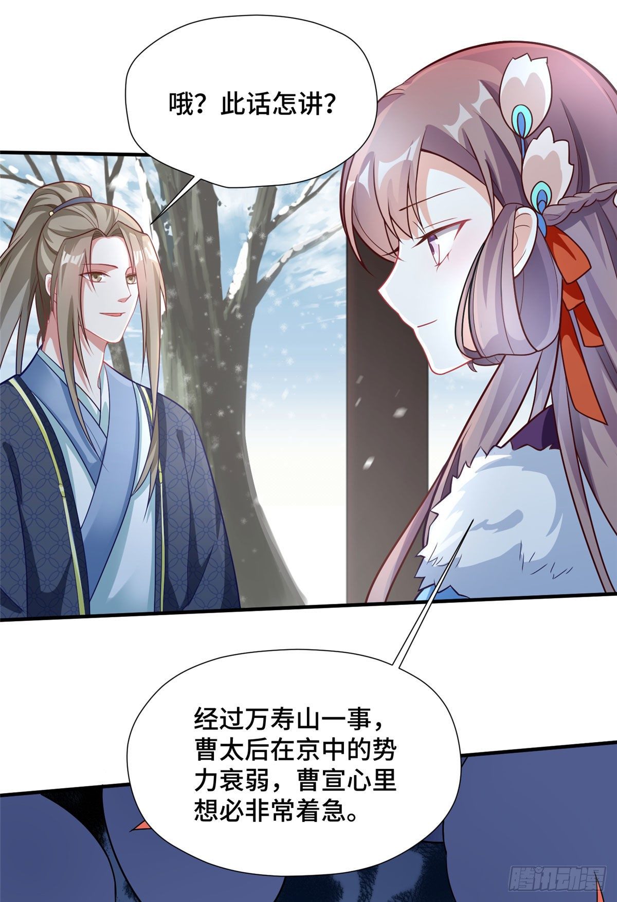 第33话 白愫的&ldquo;前夫&rdquo;-第51话