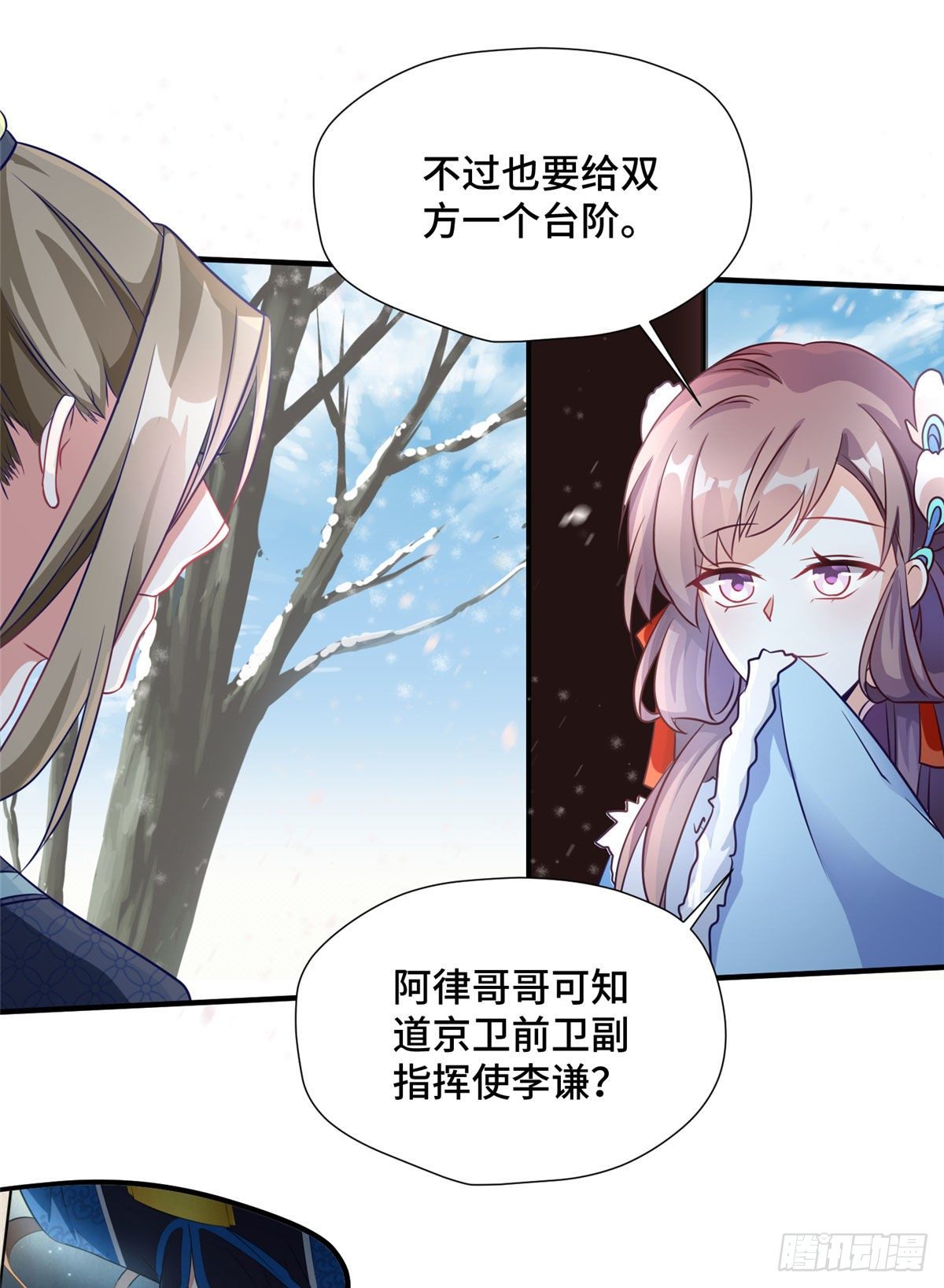 第33话 白愫的&ldquo;前夫&rdquo;-第51话