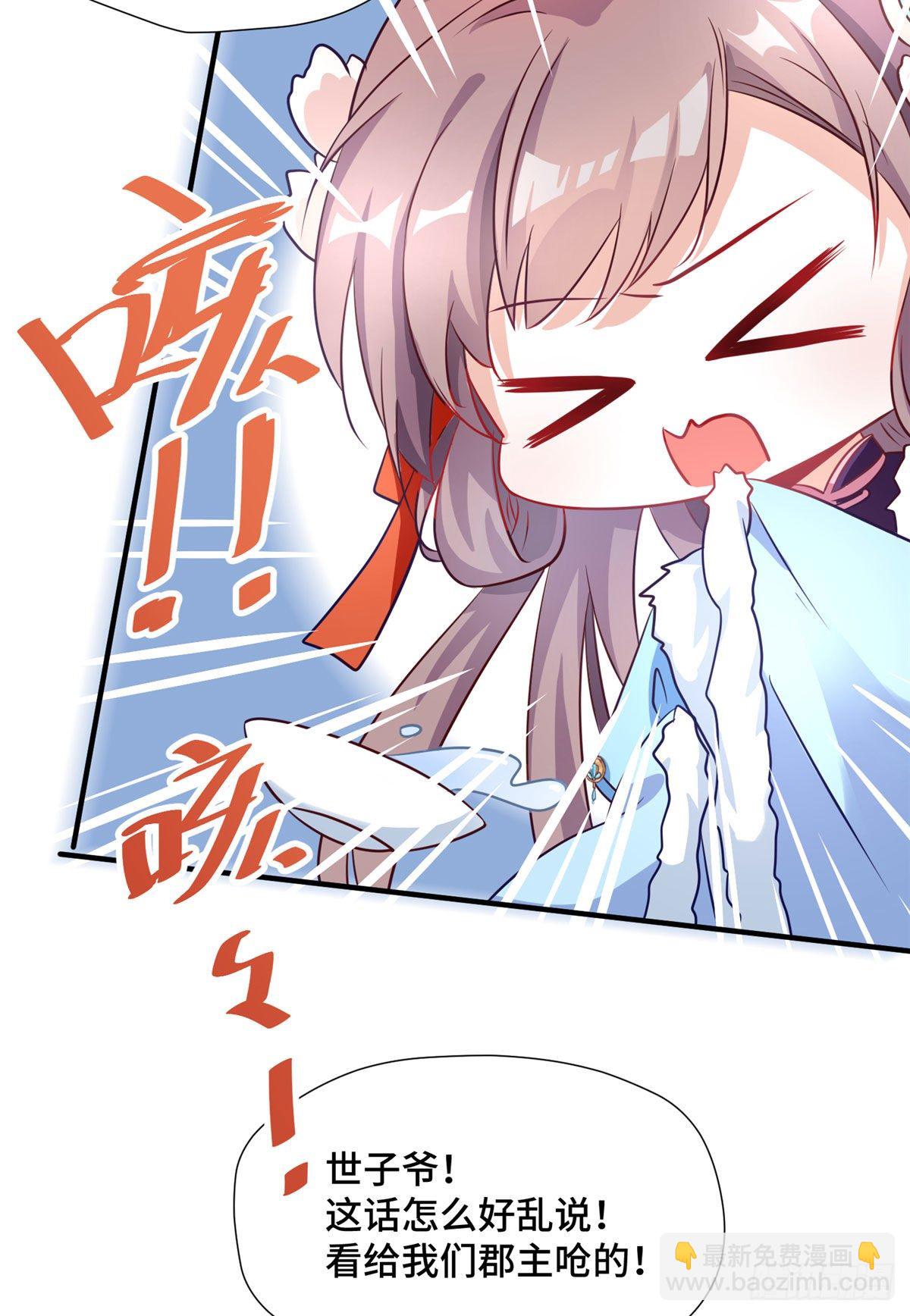 第33话 白愫的&ldquo;前夫&rdquo;-第51话