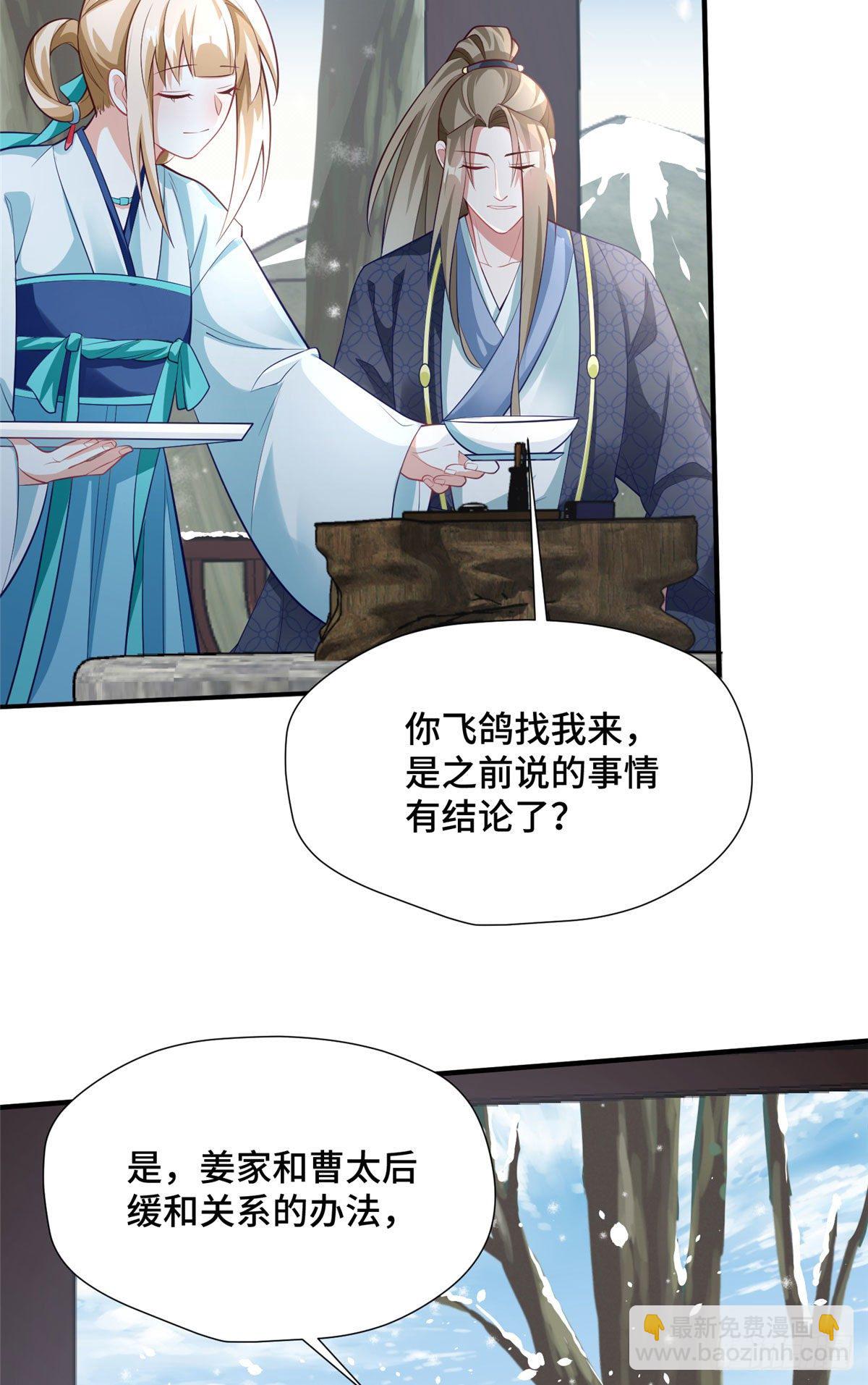 第33话 白愫的&ldquo;前夫&rdquo;-第51话