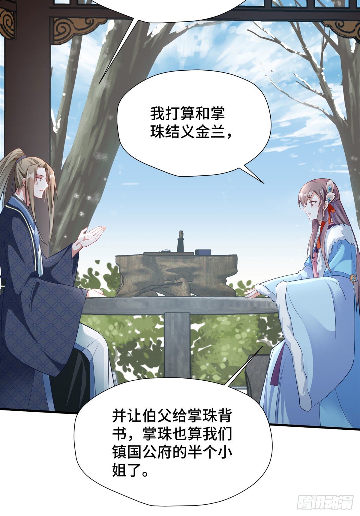 第33话 白愫的&ldquo;前夫&rdquo;-第51话
