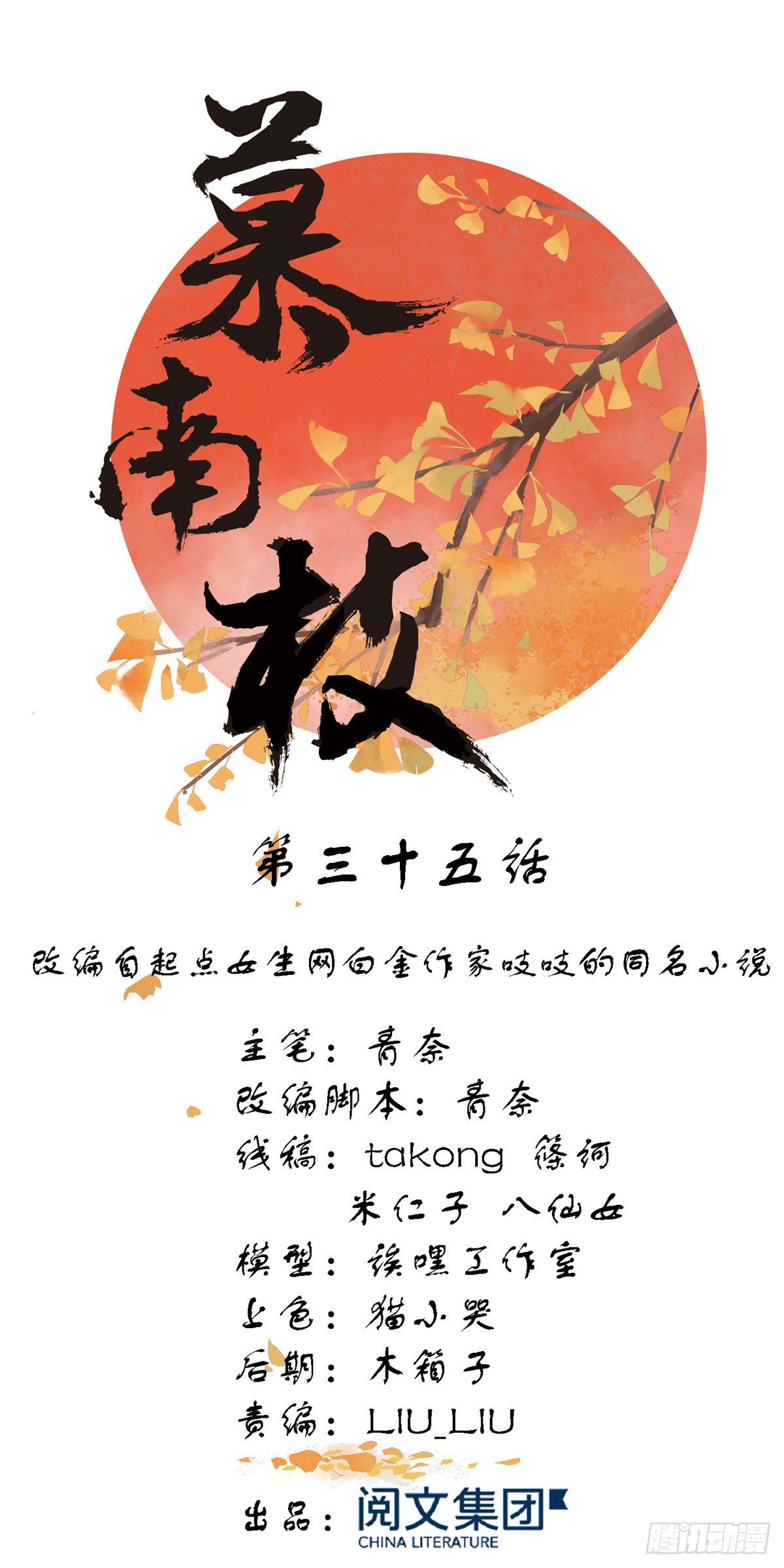第35话 嫁给皇上？！-第53话