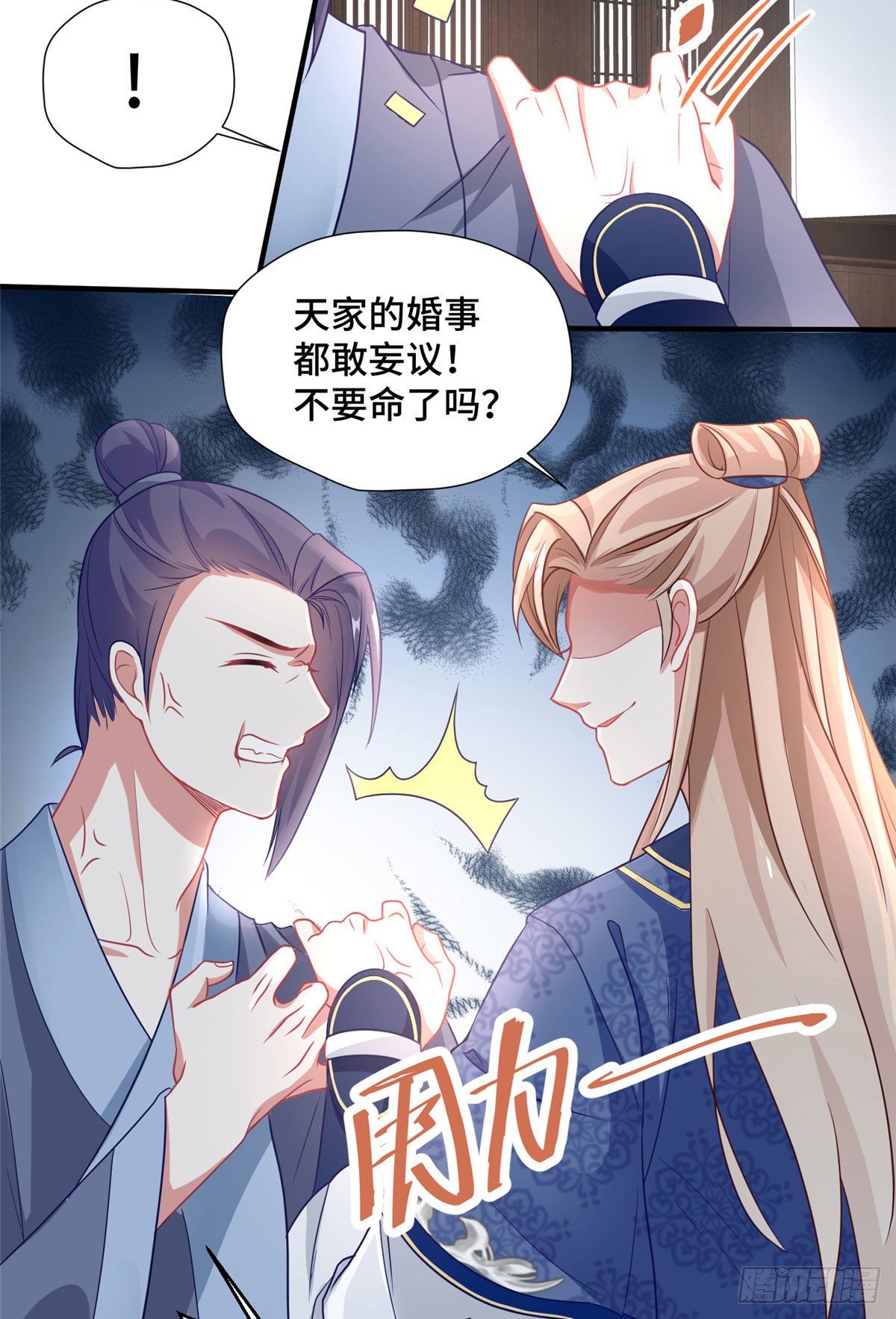 第35话 嫁给皇上？！-第53话