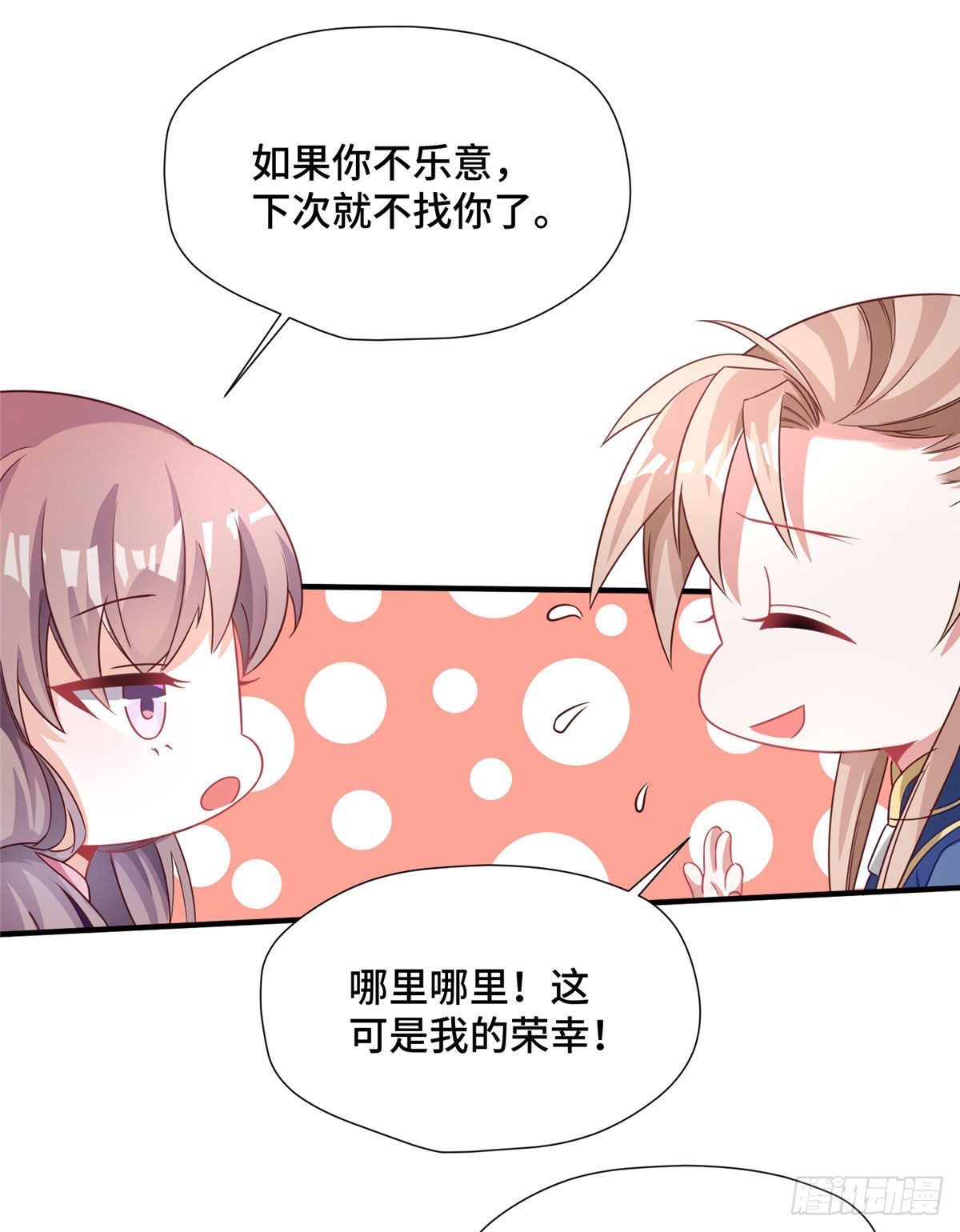 第35话 嫁给皇上？！-第53话