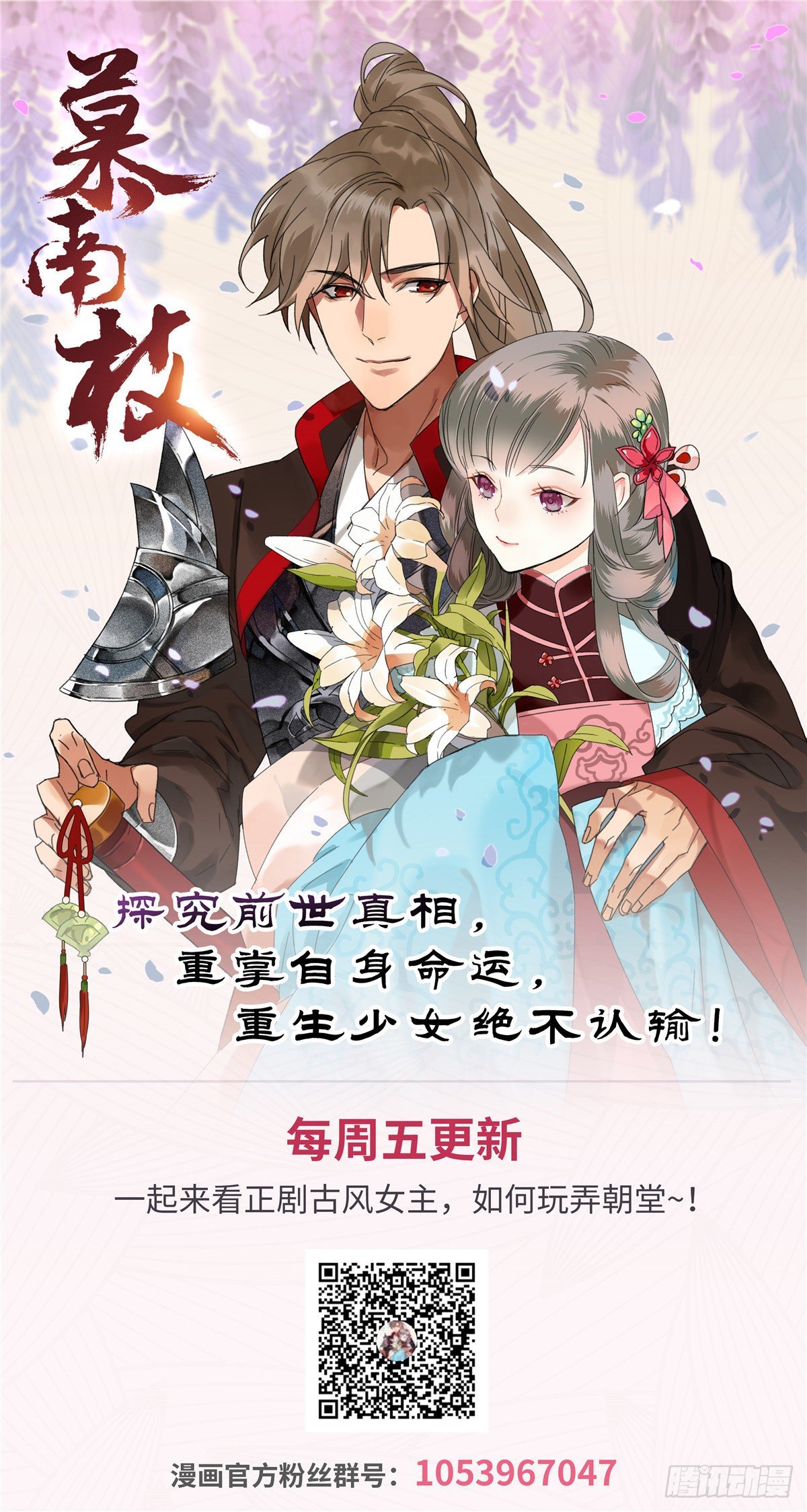 第35话 嫁给皇上？！-第53话