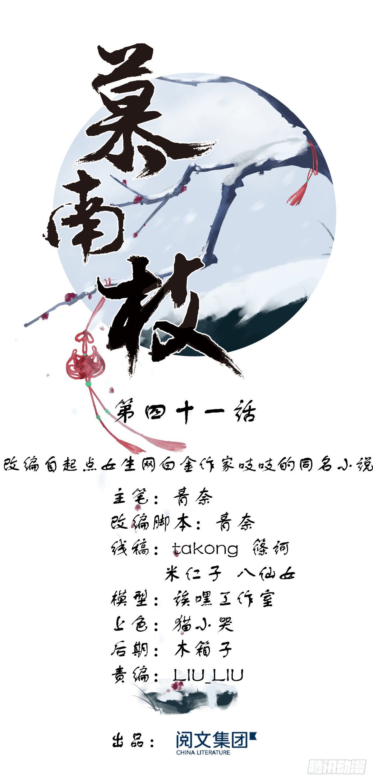 第41话 被绑架了？！(1/2)-第59话