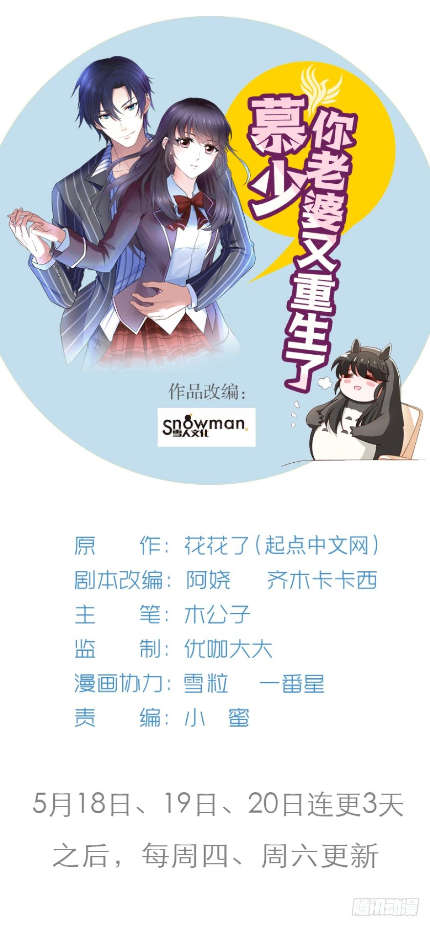 重生成慕紫（一）-第3话