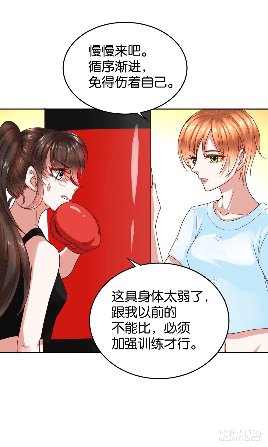 给她点颜色瞧瞧-第23话