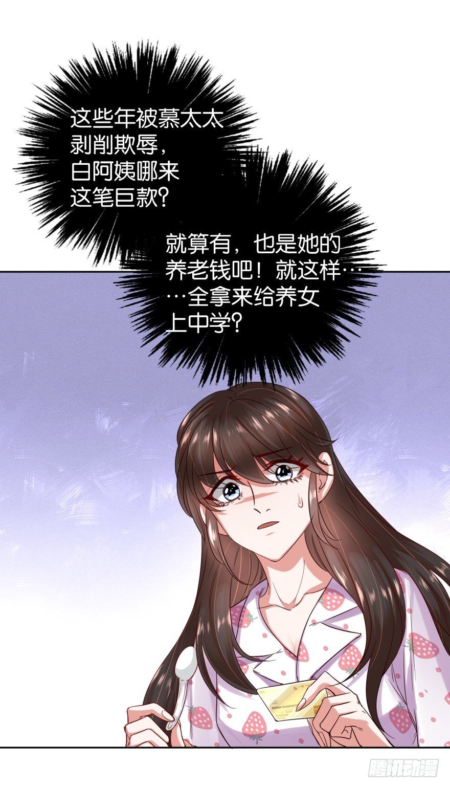 给她点颜色瞧瞧-第23话