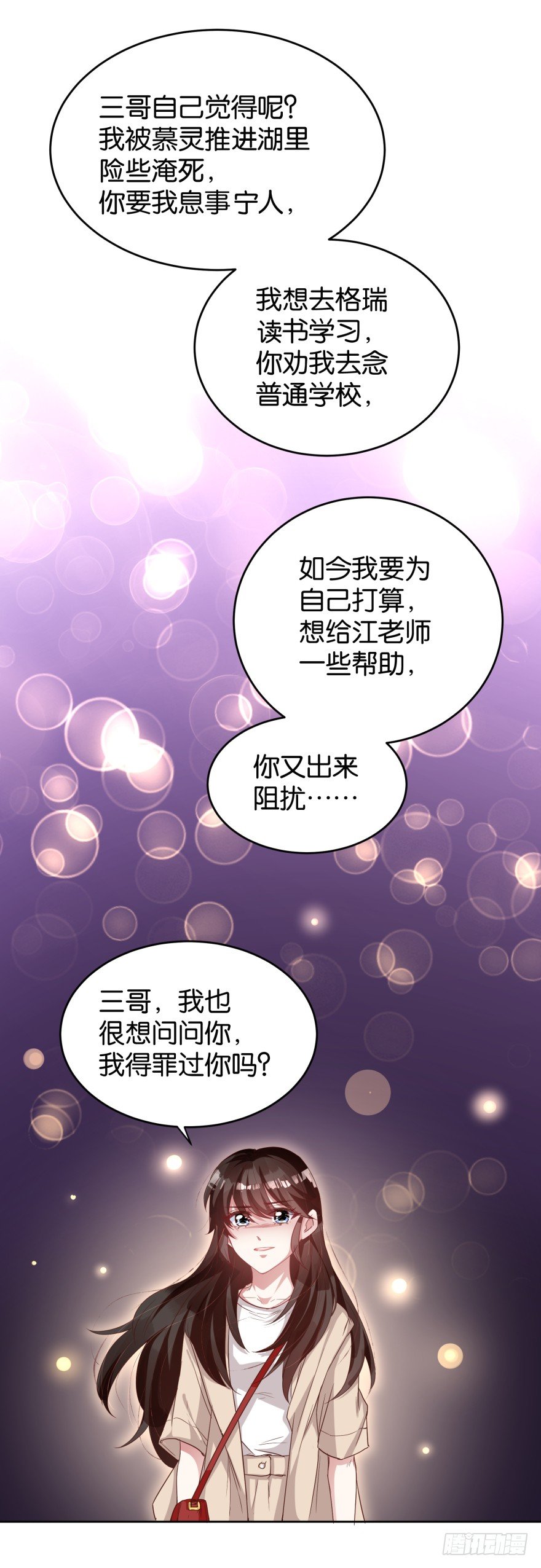 冲动是魔鬼-第29话