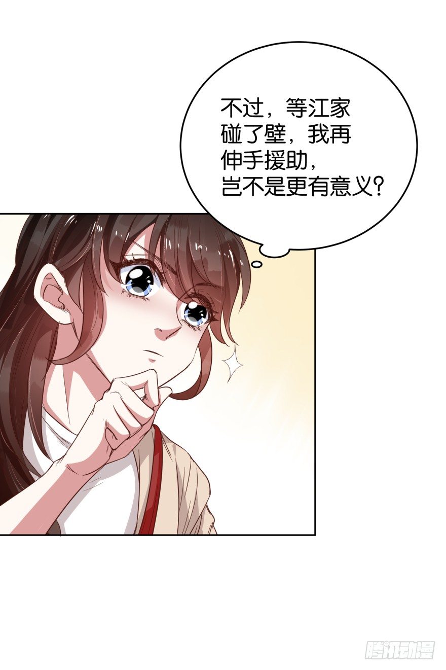 冲动是魔鬼-第29话