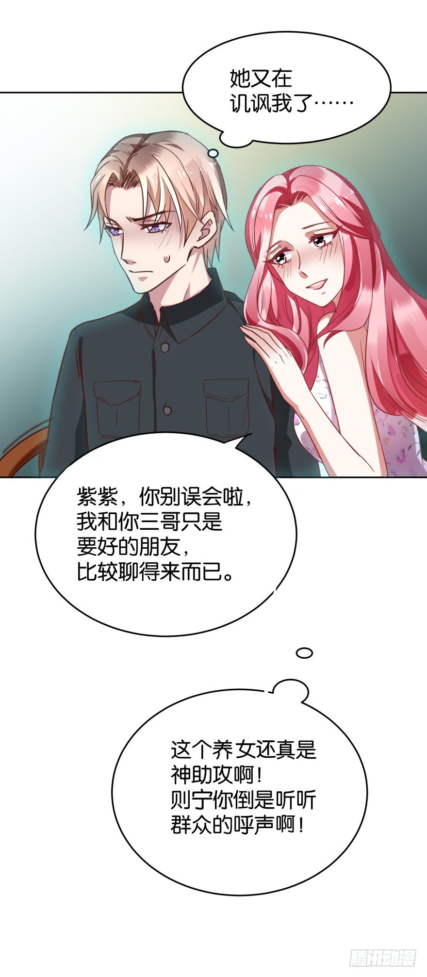 冤家路窄-第31话