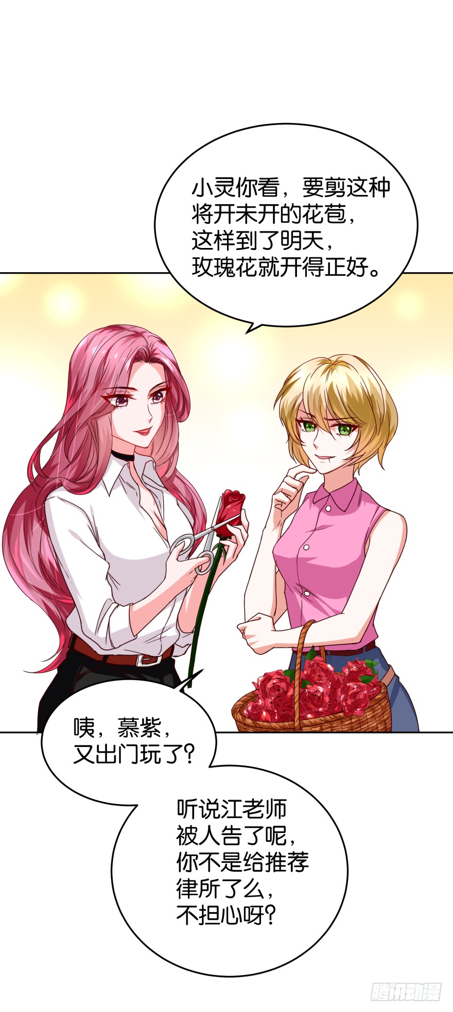 正义女神-第39话