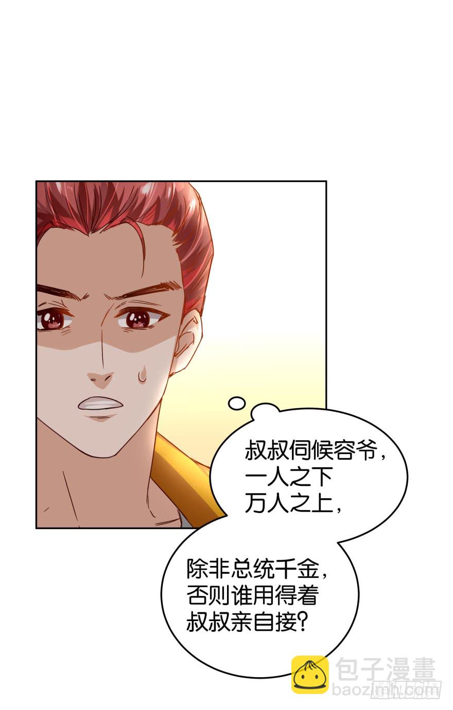 恶少抢亲-第43话