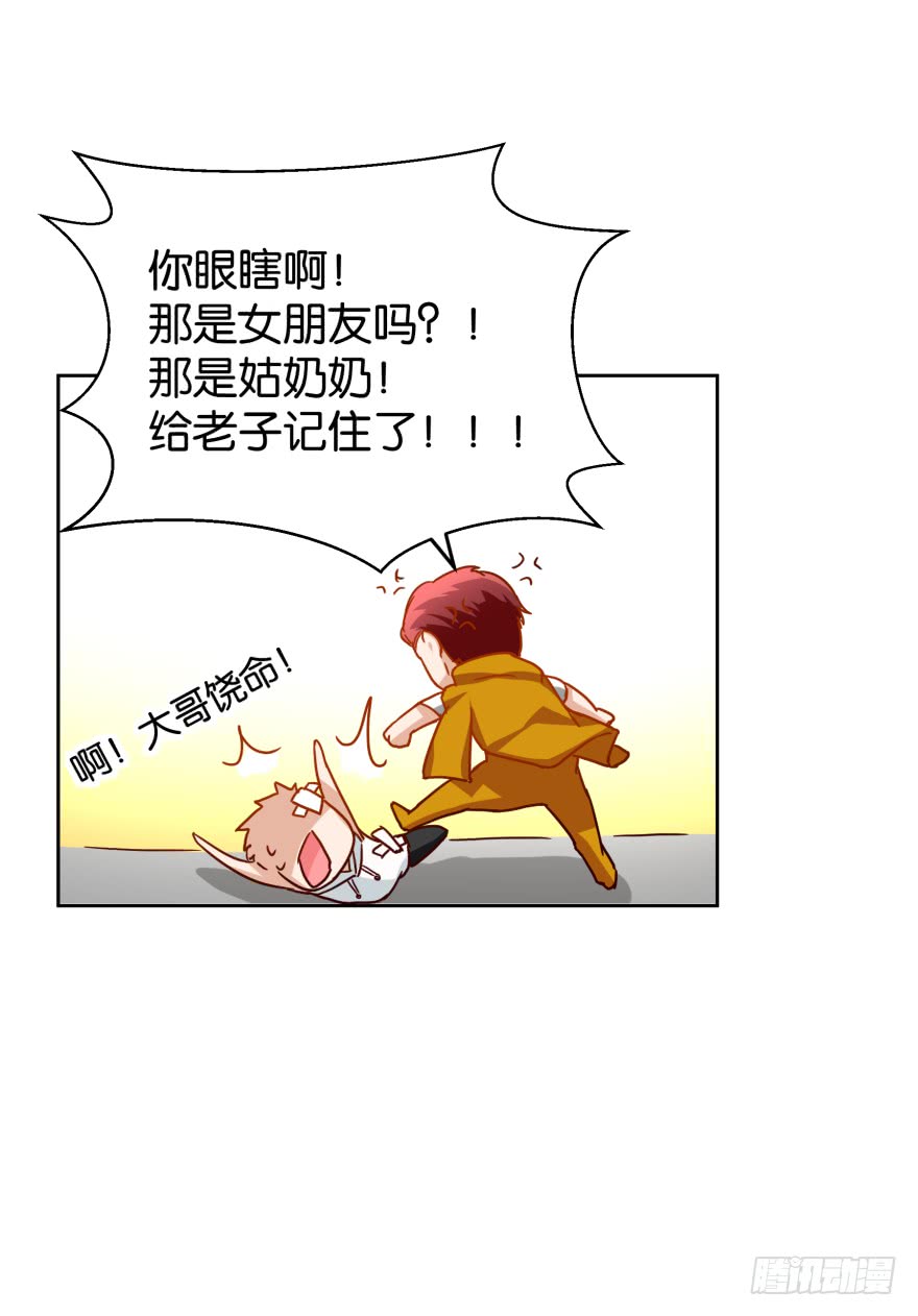 恶少抢亲-第43话